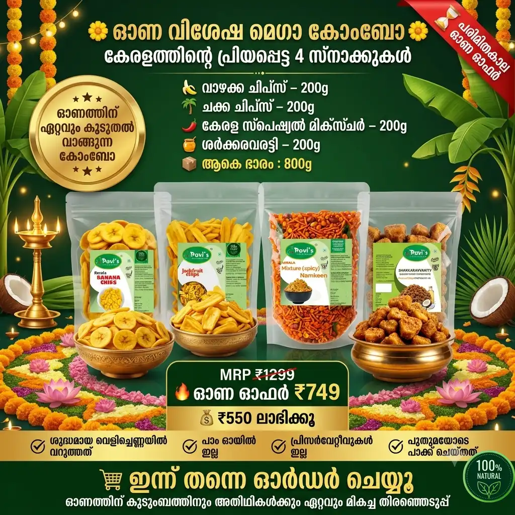 jackfruit-banana-combo Kerala tea time snack combo with crispy Banana Chips, Jackfruit Chips and traditional Kerala snacks